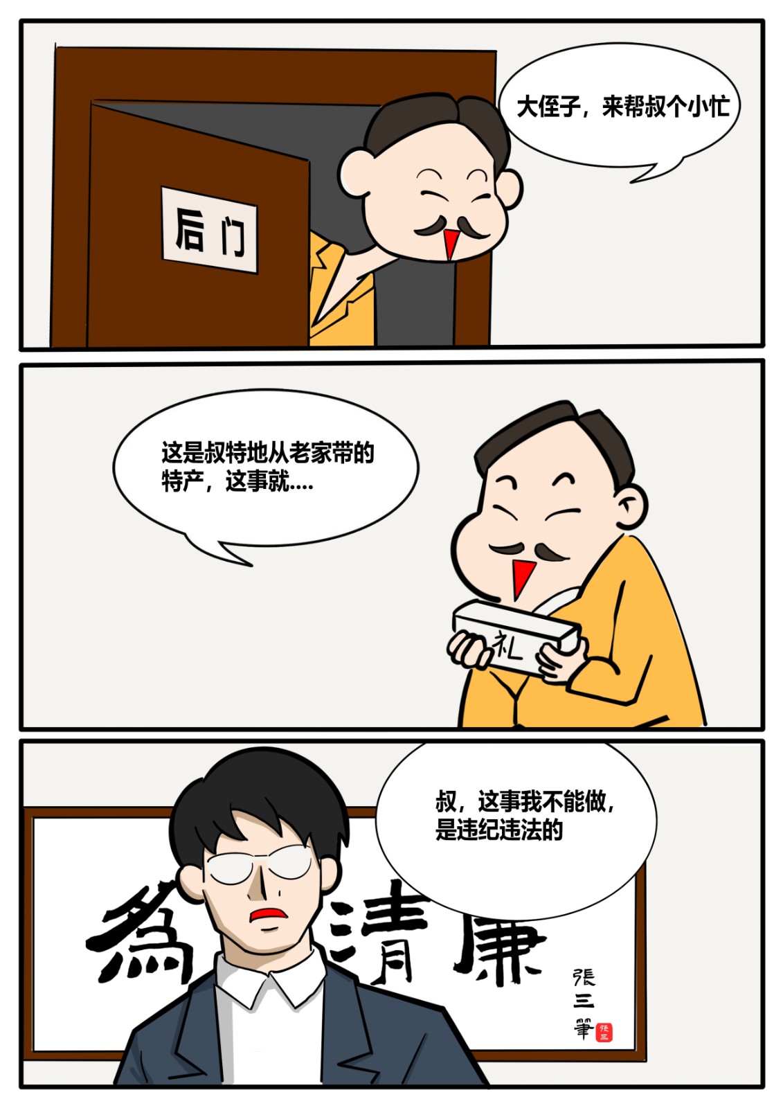 為人清廉2.jpg