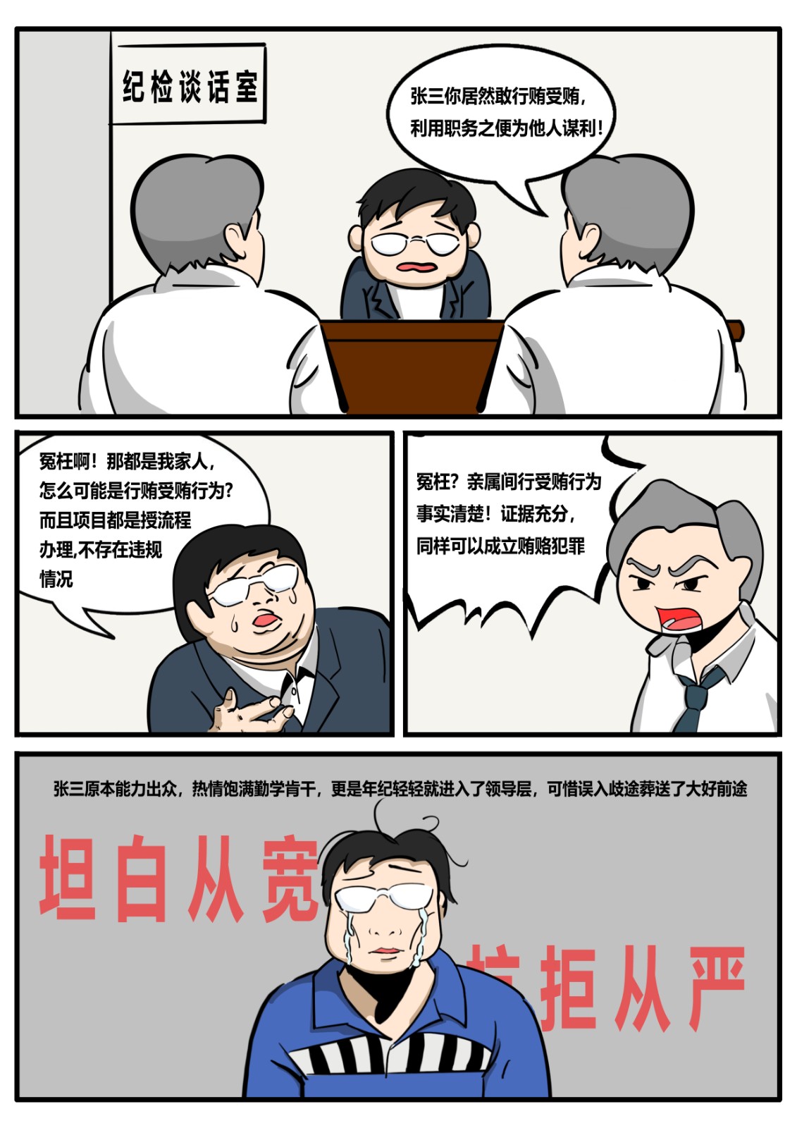 為人清廉5.jpg