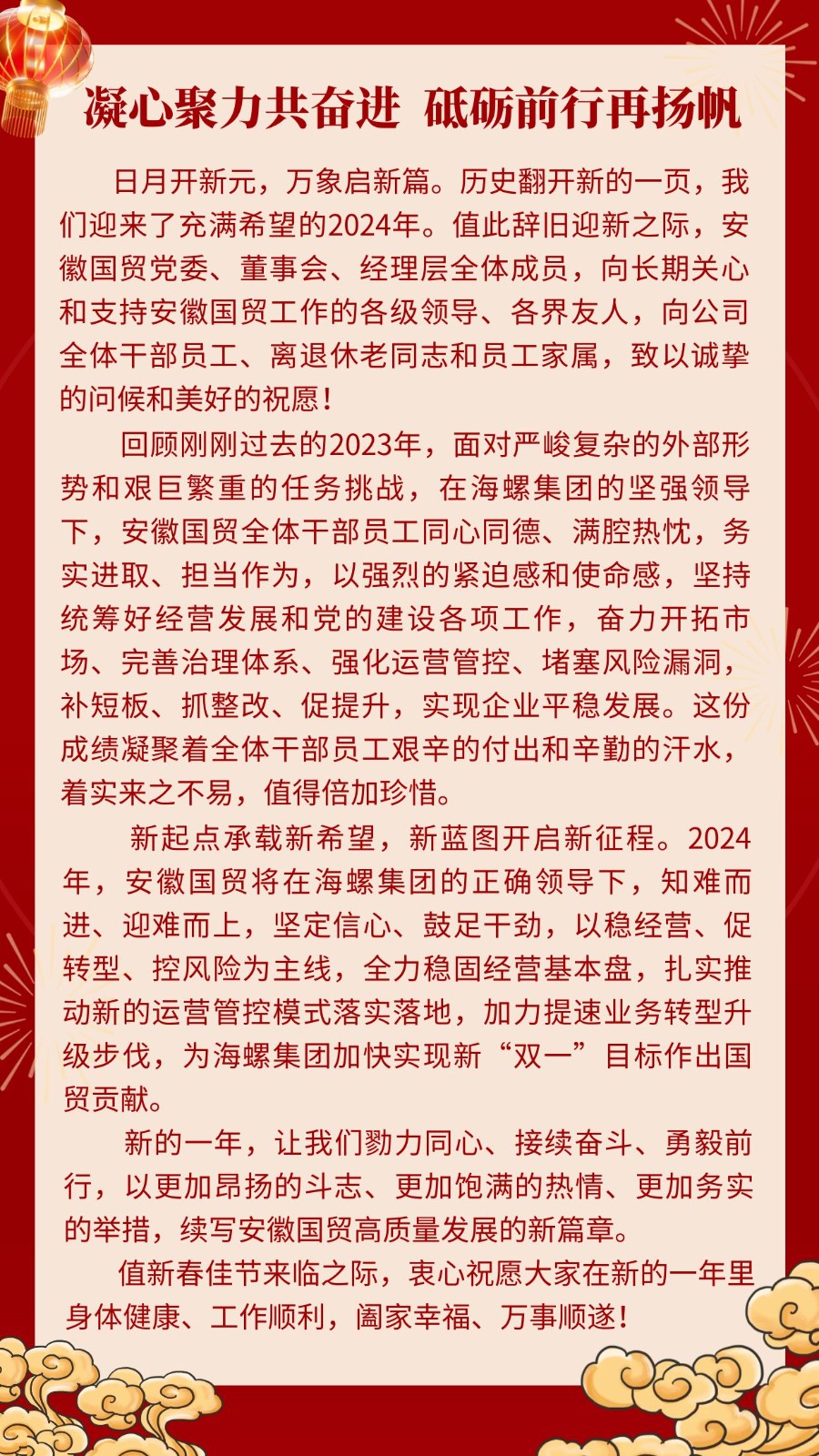 凝心聚力共奮進 砥礪前行再揚帆.jpg